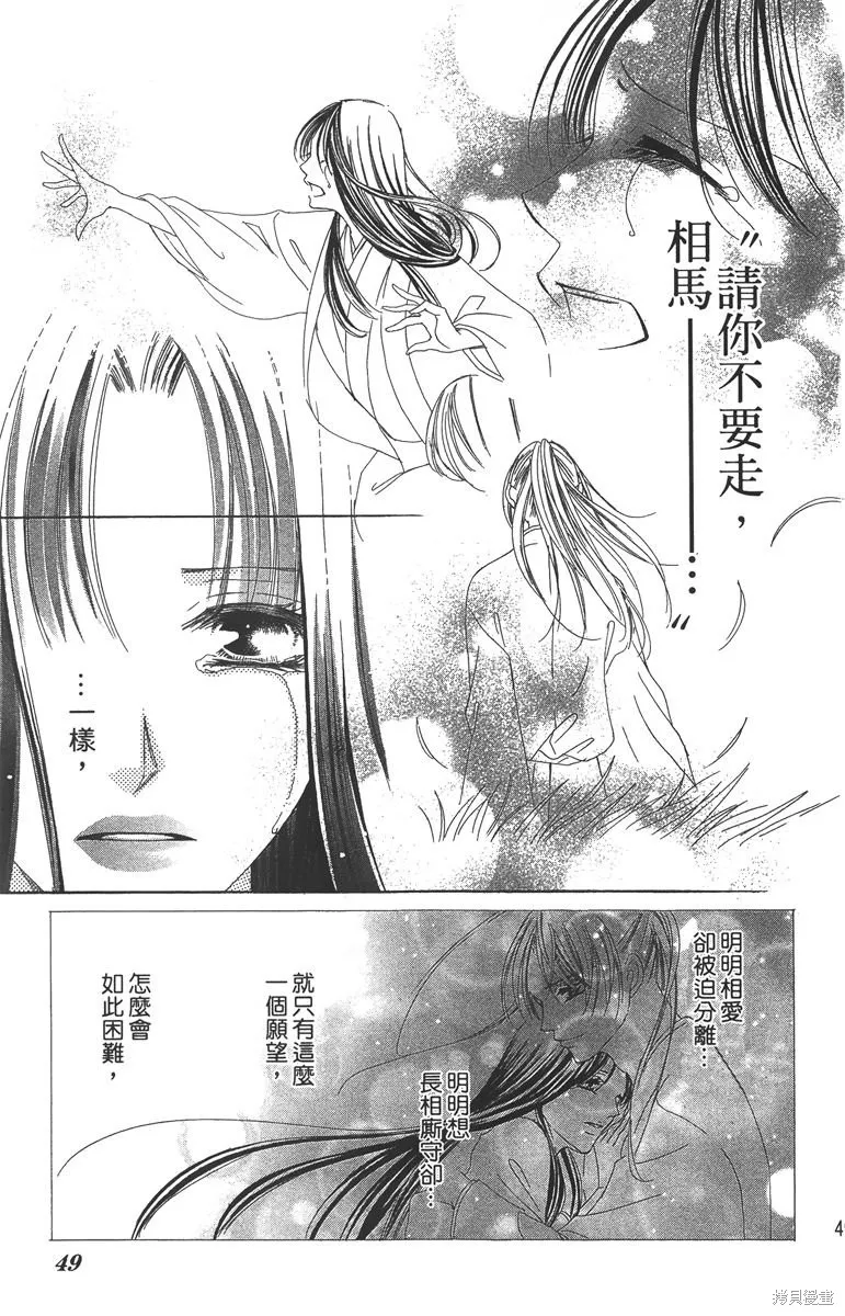 華姬-茶茶物語,第06卷,第49张
