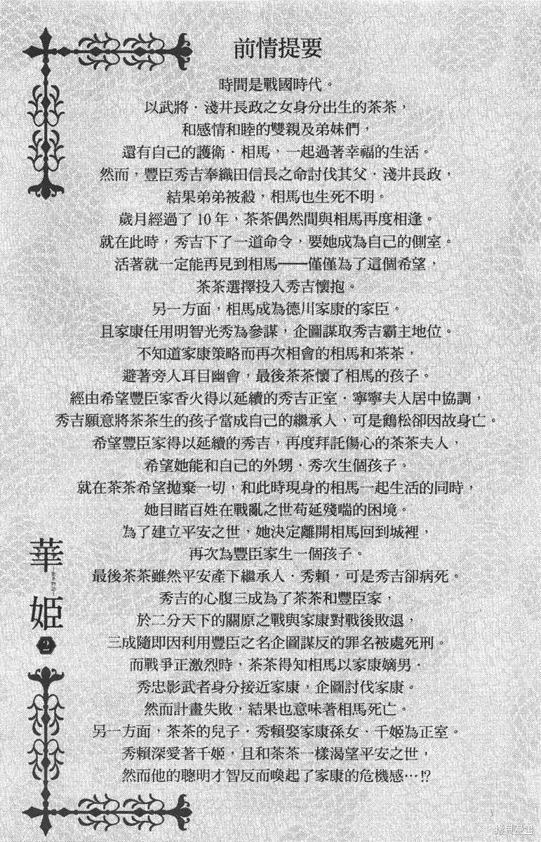 華姬-茶茶物語,第06卷,第5张