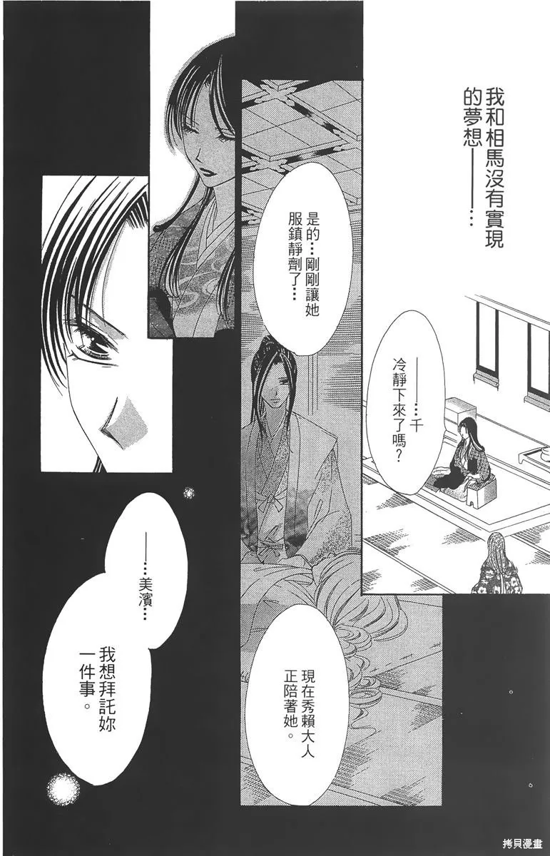 華姬-茶茶物語,第06卷,第50张