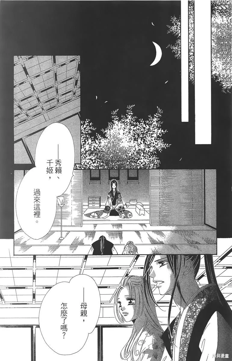 華姬-茶茶物語,第06卷,第51张