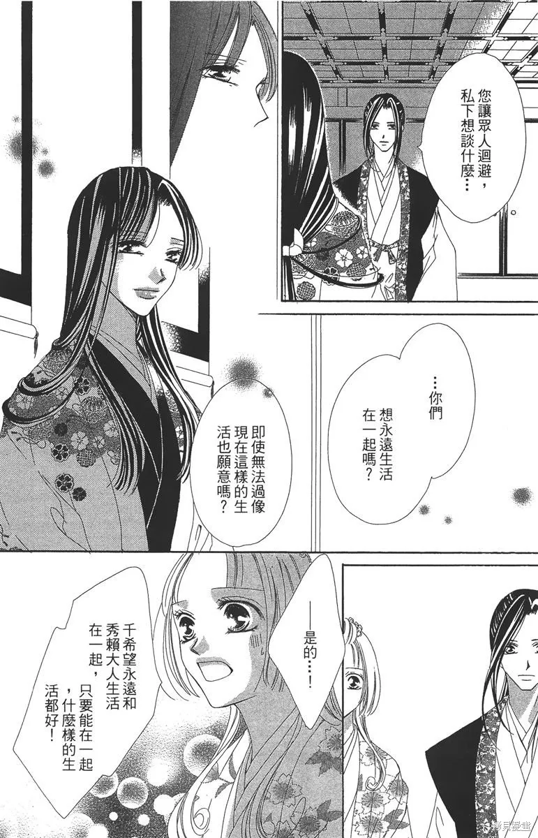 華姬-茶茶物語,第06卷,第52张