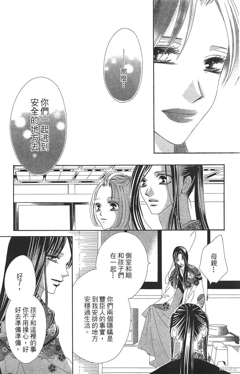 華姬-茶茶物語,第06卷,第53张