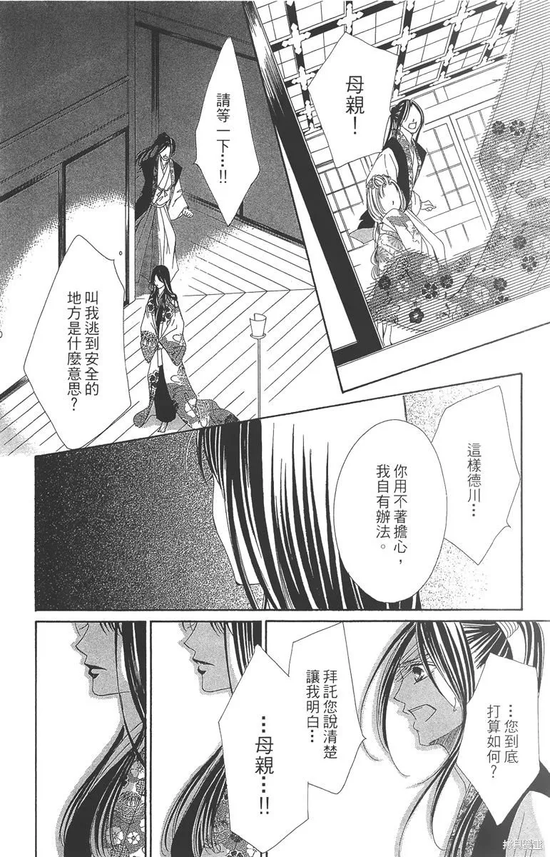 華姬-茶茶物語,第06卷,第54张