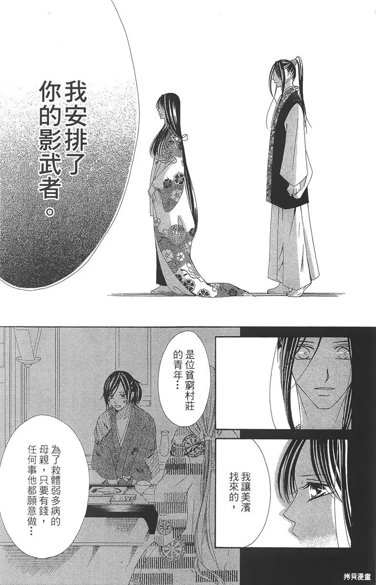 華姬-茶茶物語,第06卷,第55张