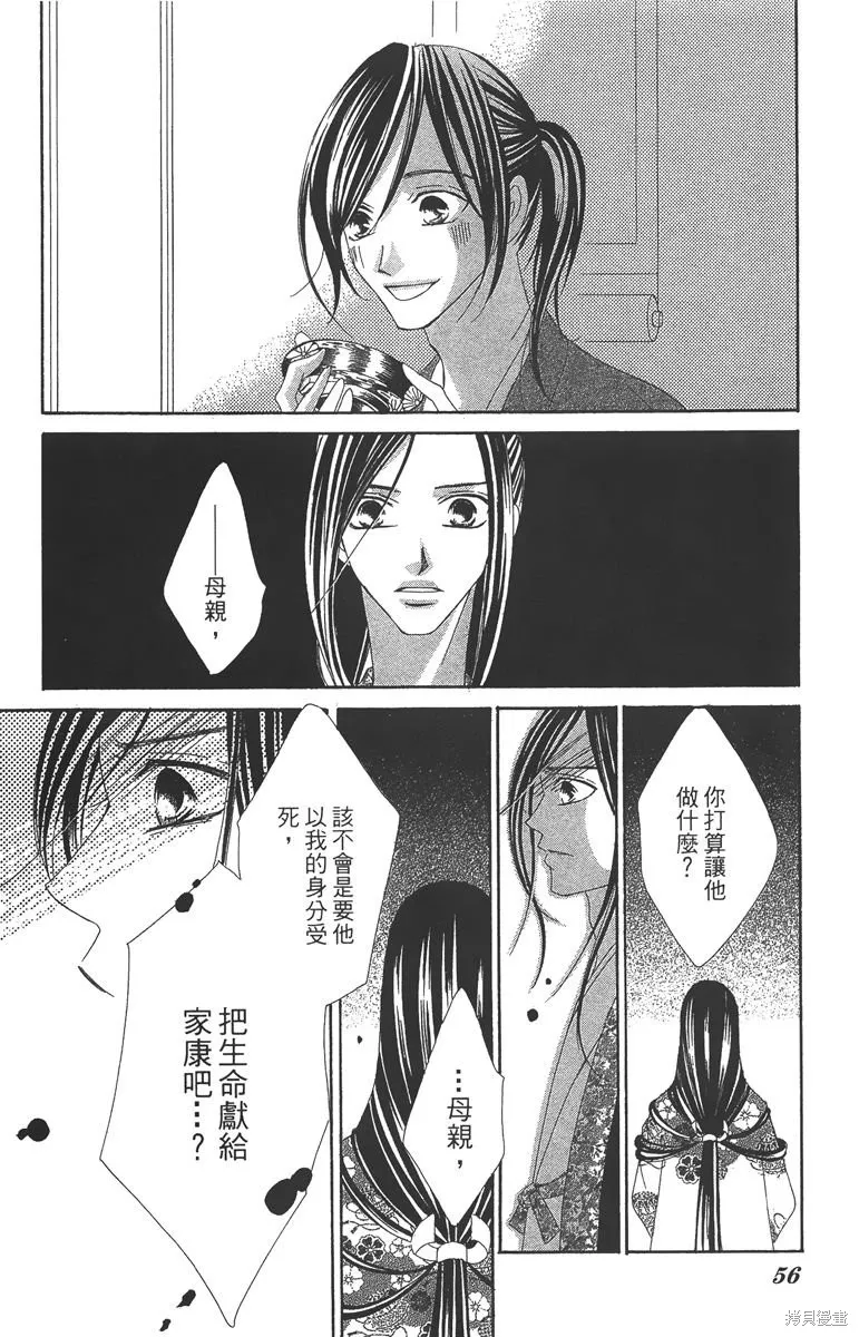 華姬-茶茶物語,第06卷,第56张