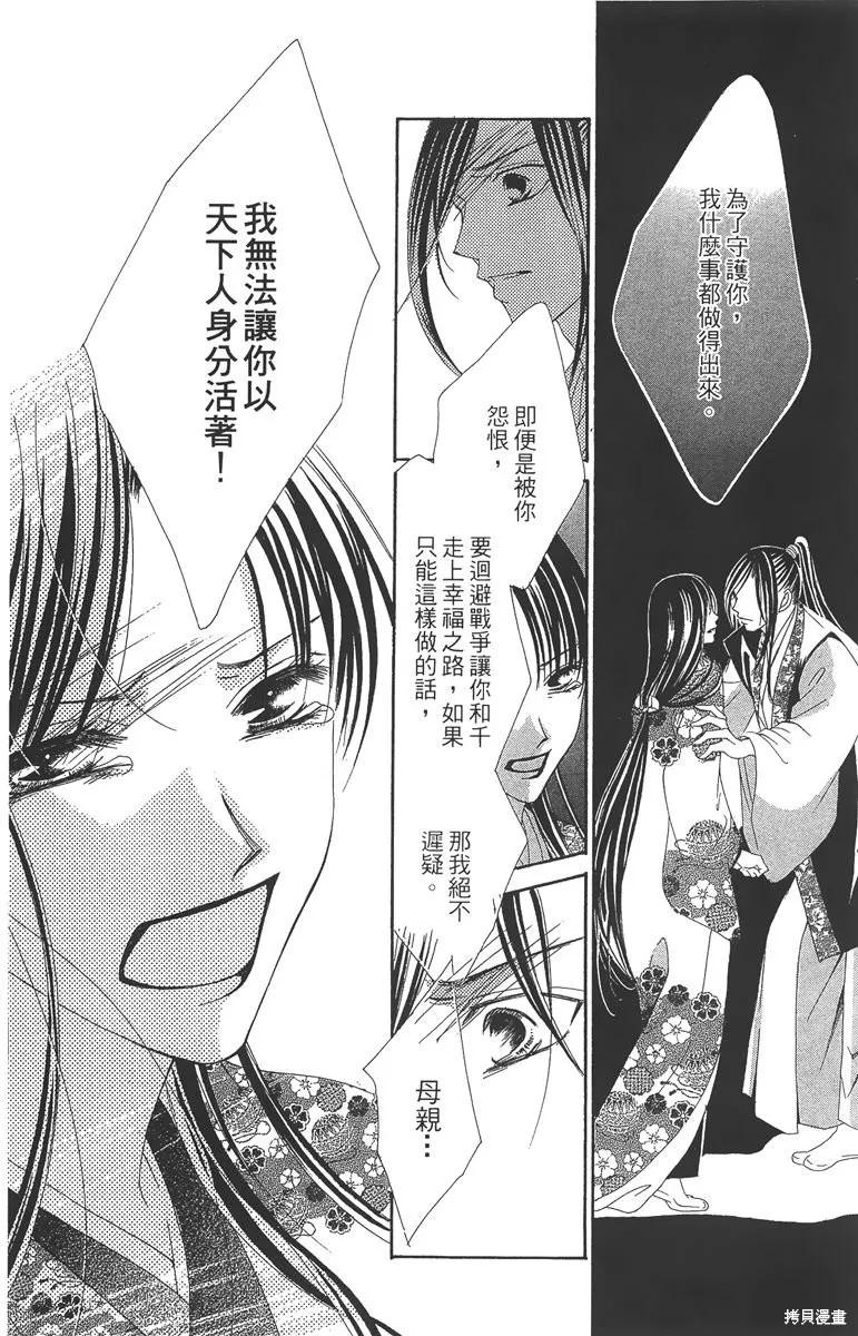 華姬-茶茶物語,第06卷,第58张