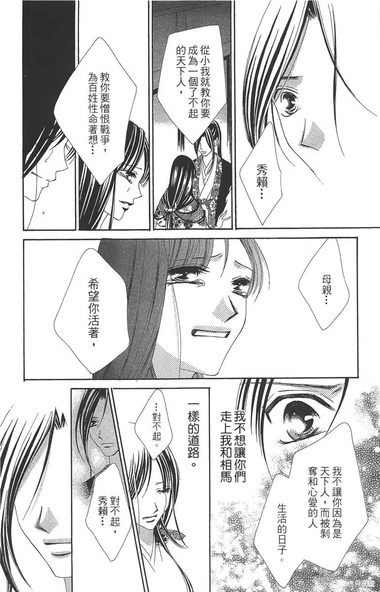 華姬-茶茶物語,第06卷,第59张