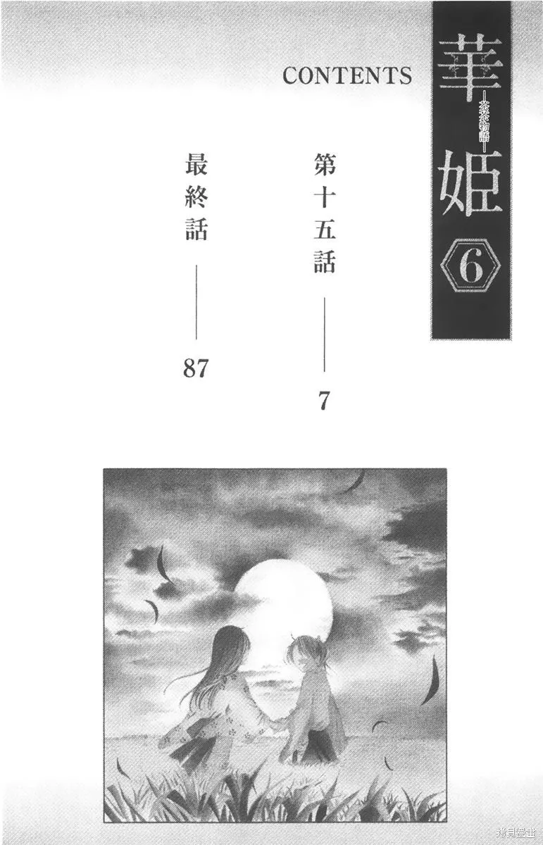 華姬-茶茶物語,第06卷,第6张