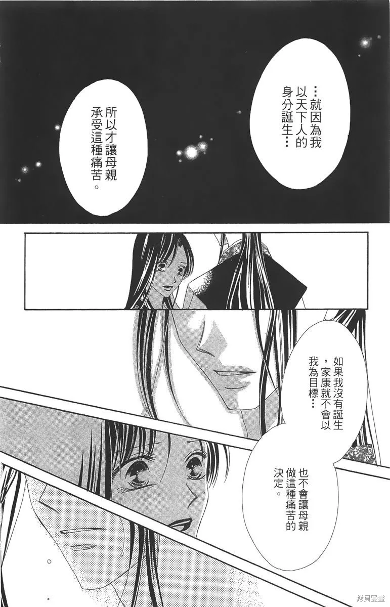 華姬-茶茶物語,第06卷,第60张