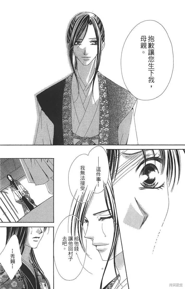華姬-茶茶物語,第06卷,第61张