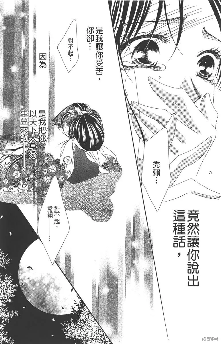 華姬-茶茶物語,第06卷,第62张