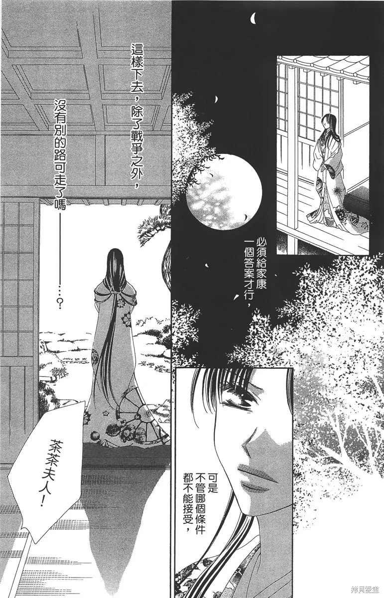 華姬-茶茶物語,第06卷,第63张