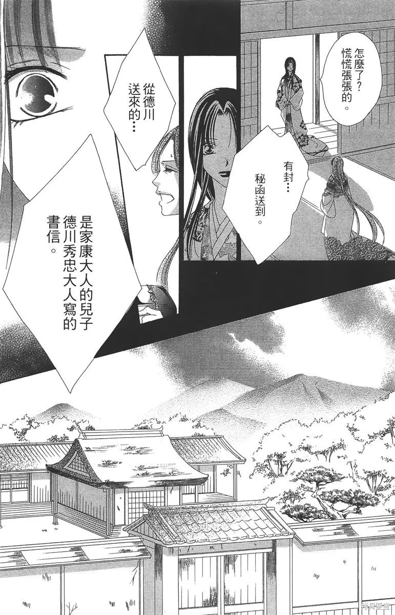 華姬-茶茶物語,第06卷,第64张