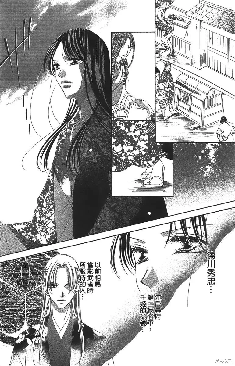 華姬-茶茶物語,第06卷,第65张
