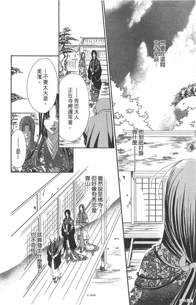 華姬-茶茶物語,第06卷,第66张