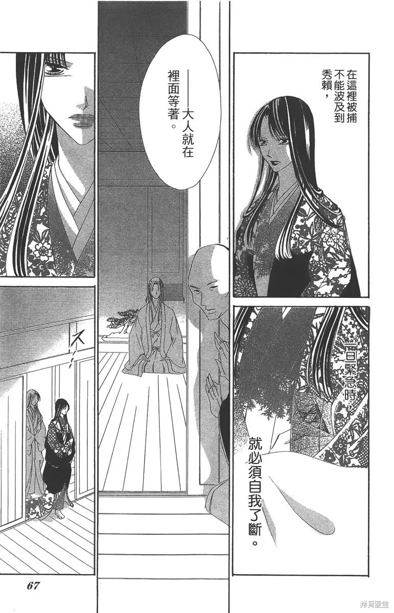 華姬-茶茶物語,第06卷,第67张