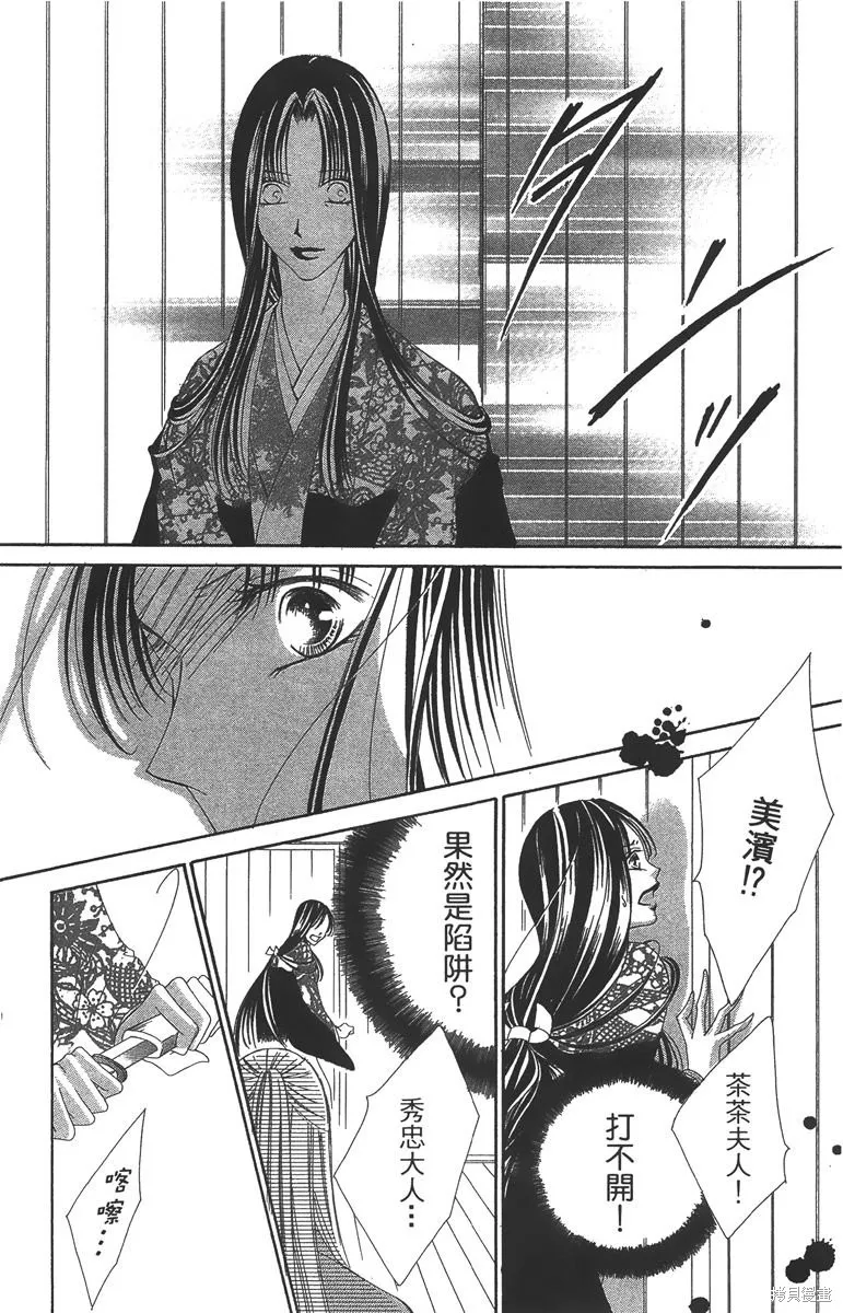華姬-茶茶物語,第06卷,第68张