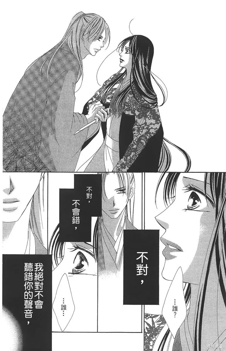 華姬-茶茶物語,第06卷,第71张