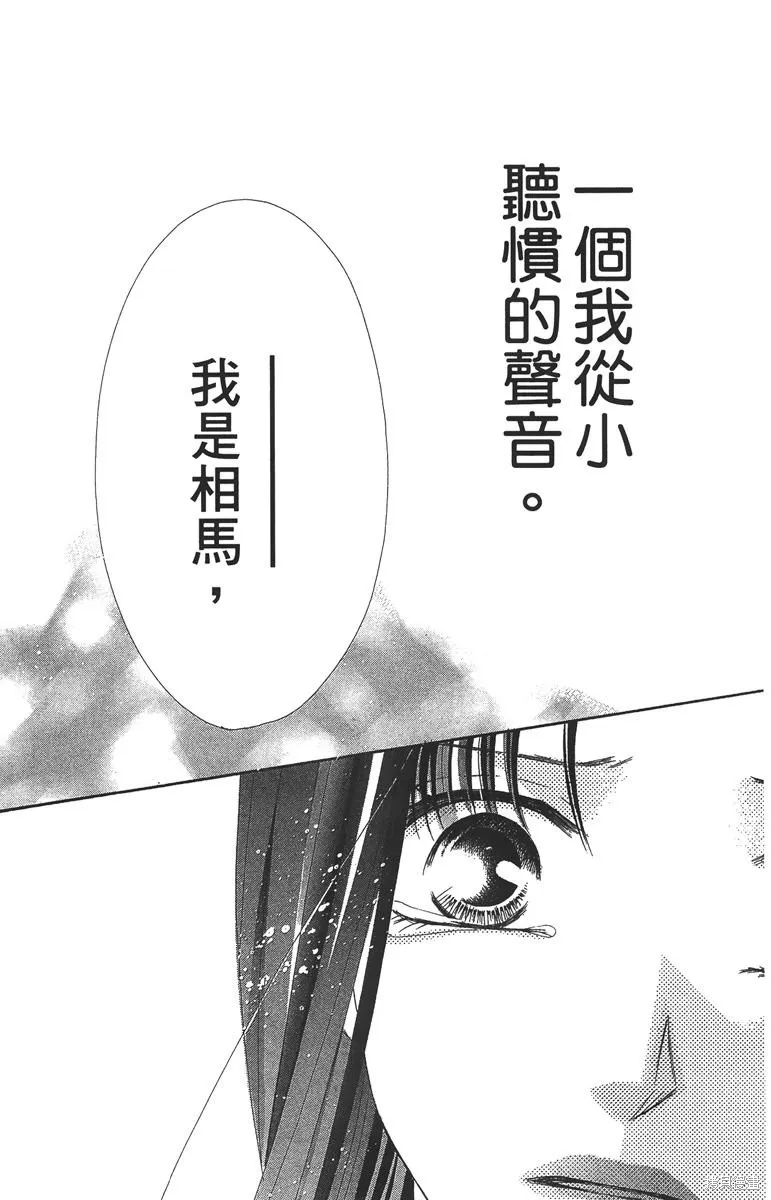 華姬-茶茶物語,第06卷,第72张