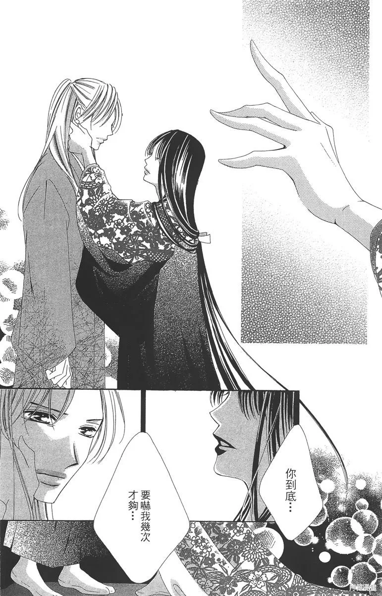 華姬-茶茶物語,第06卷,第74张