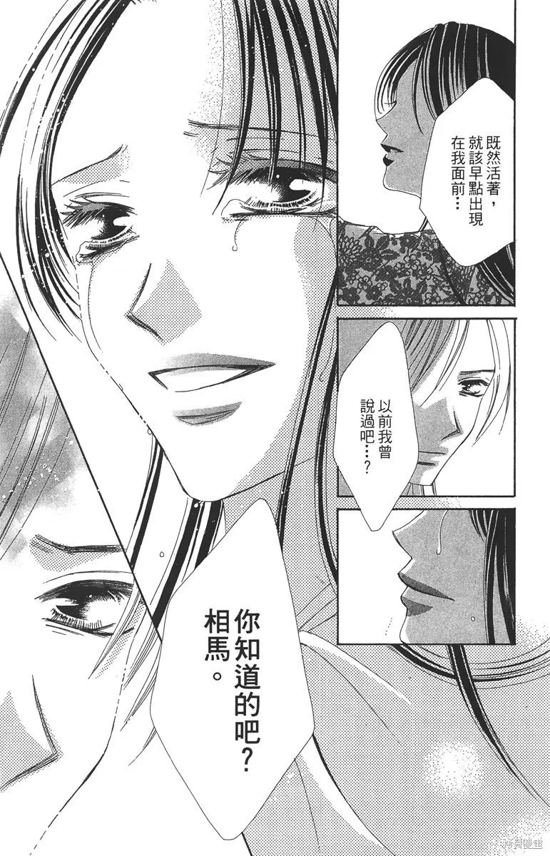 華姬-茶茶物語,第06卷,第75张