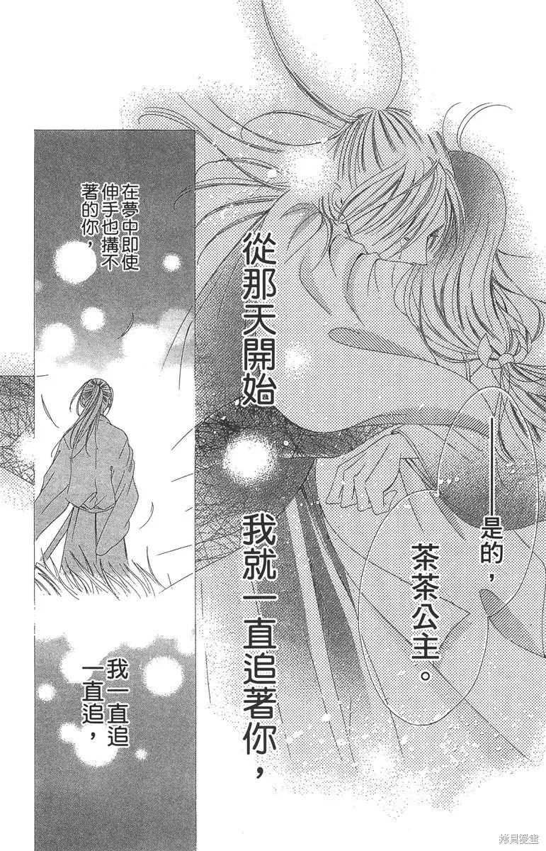 華姬-茶茶物語,第06卷,第76张