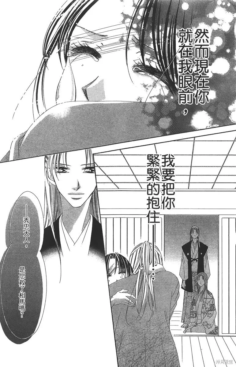 華姬-茶茶物語,第06卷,第77张