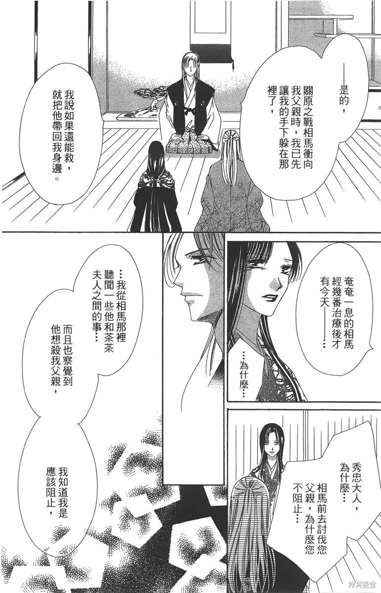 華姬-茶茶物語,第06卷,第78张