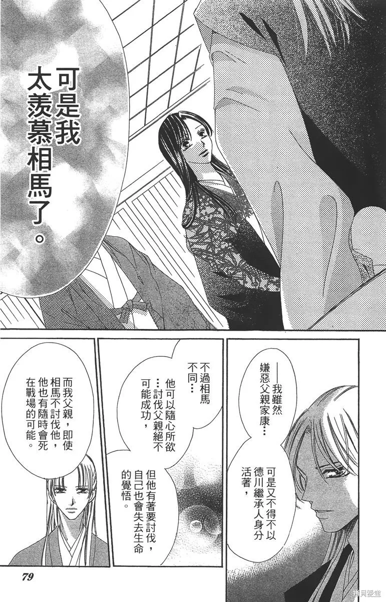 華姬-茶茶物語,第06卷,第79张