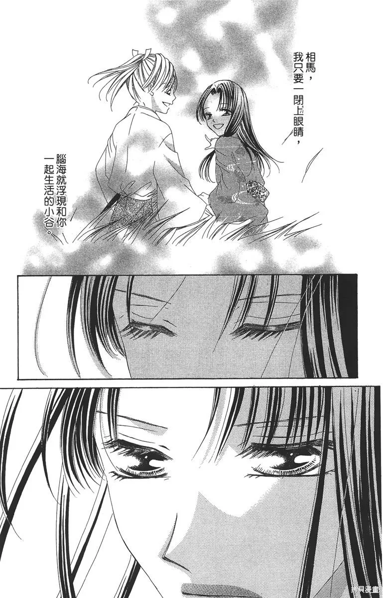 華姬-茶茶物語,第06卷,第8张