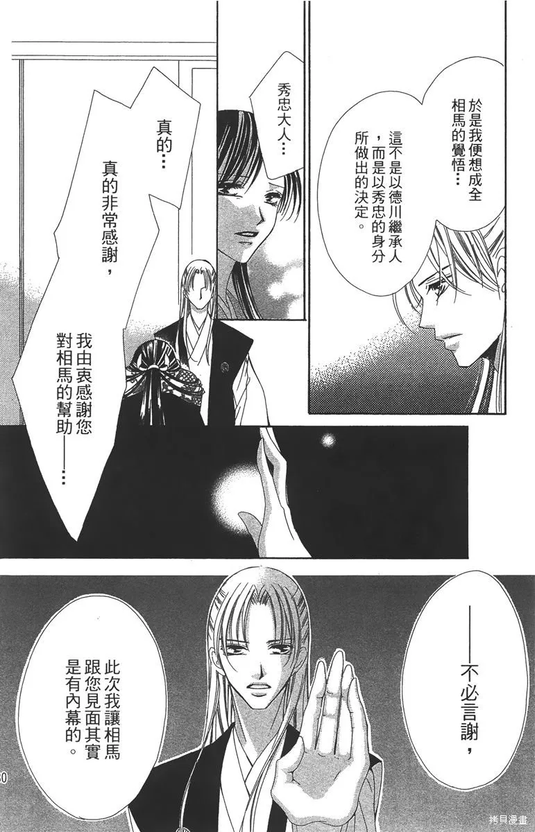 華姬-茶茶物語,第06卷,第80张