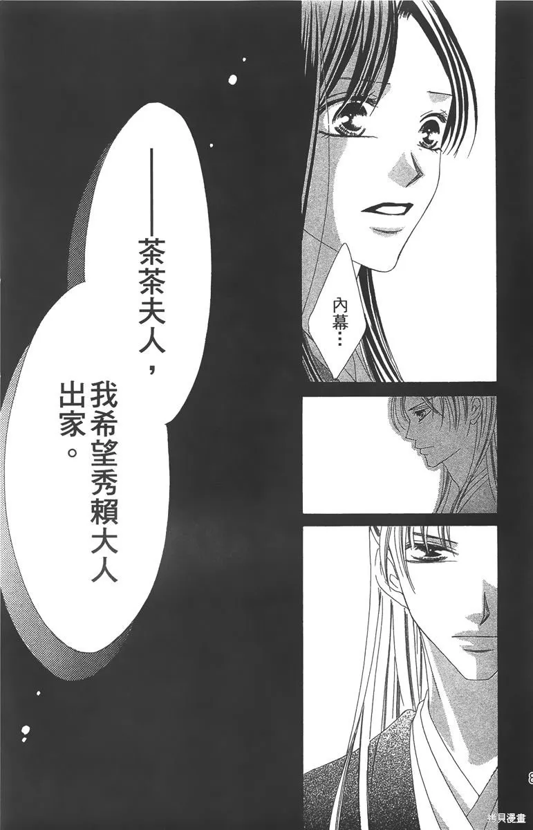 華姬-茶茶物語,第06卷,第81张