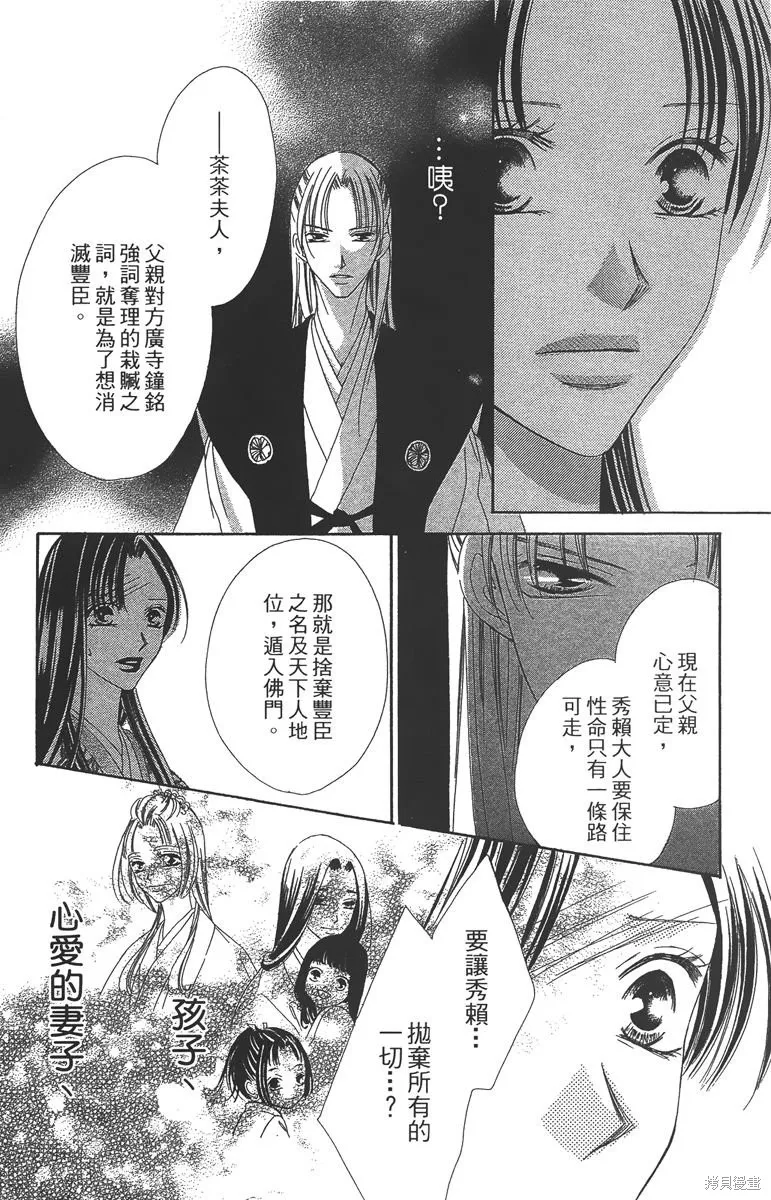 華姬-茶茶物語,第06卷,第82张