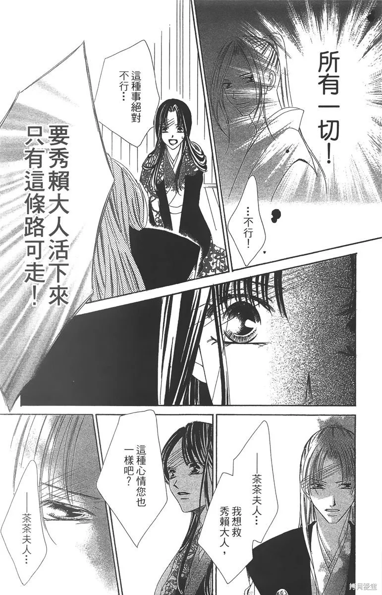 華姬-茶茶物語,第06卷,第83张