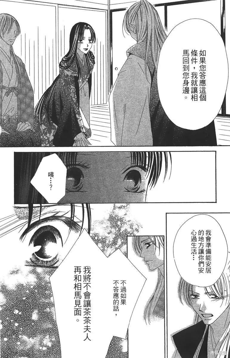 華姬-茶茶物語,第06卷,第84张
