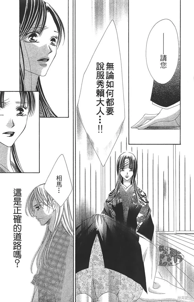 華姬-茶茶物語,第06卷,第85张
