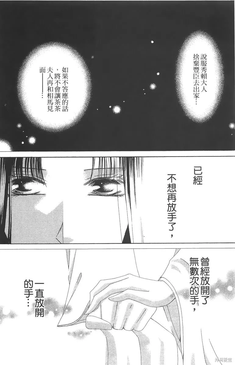 華姬-茶茶物語,第06卷,第88张
