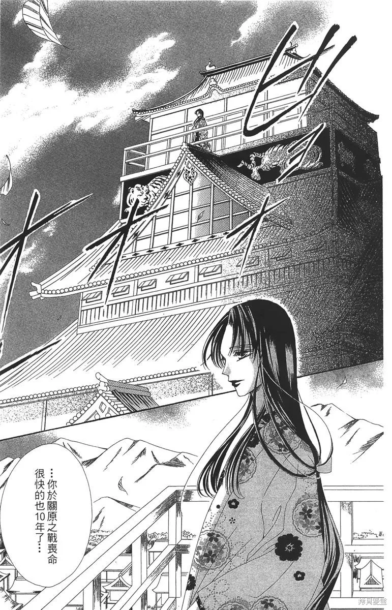 華姬-茶茶物語,第06卷,第9张