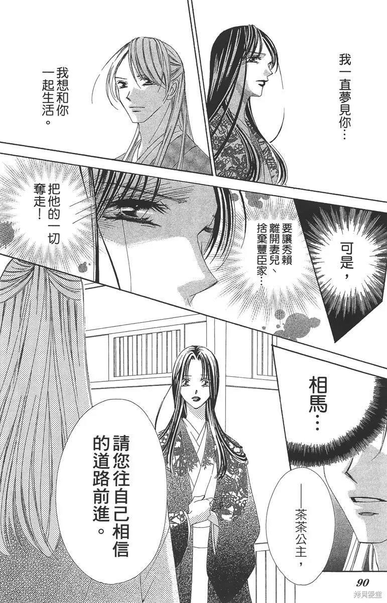 華姬-茶茶物語,第06卷,第90张