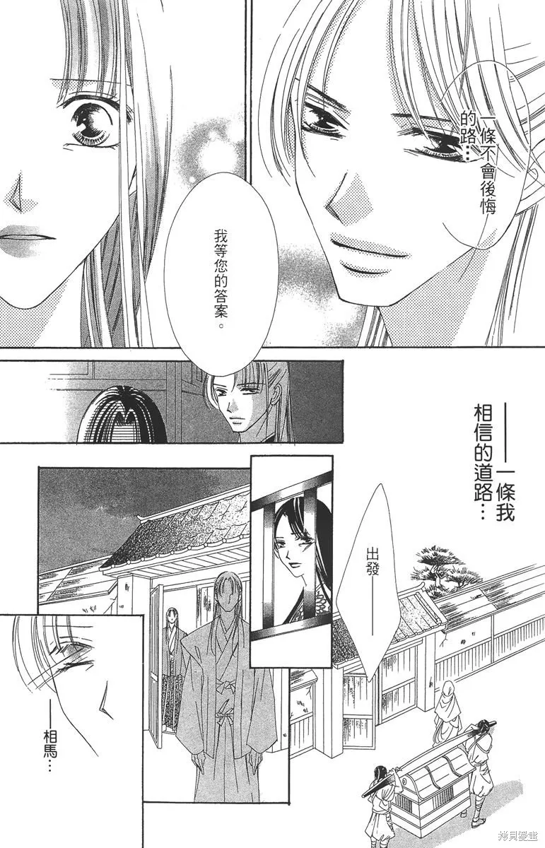 華姬-茶茶物語,第06卷,第91张