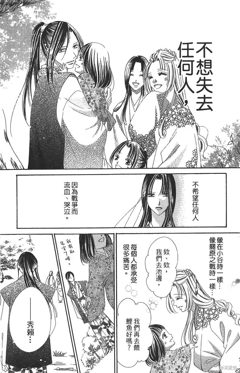 華姬-茶茶物語,第06卷,第93张