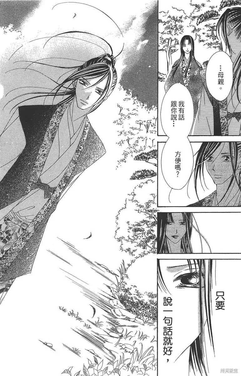 華姬-茶茶物語,第06卷,第94张