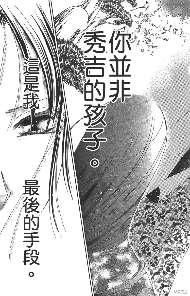 華姬-茶茶物語,第06卷,第95张