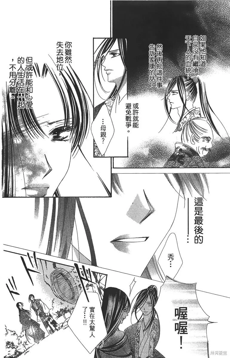 華姬-茶茶物語,第06卷,第96张