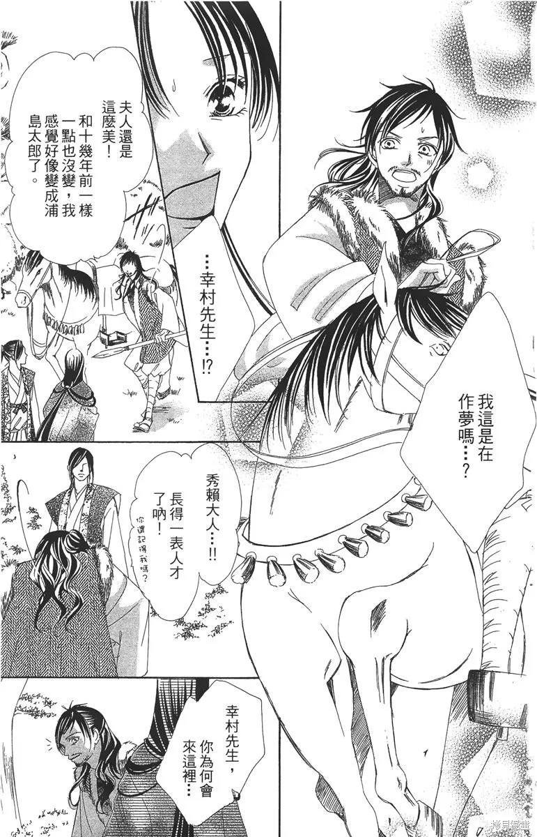 華姬-茶茶物語,第06卷,第97张
