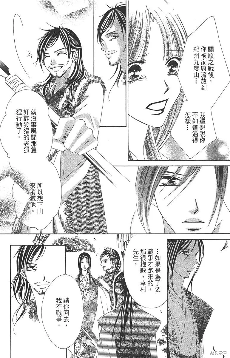 華姬-茶茶物語,第06卷,第98张