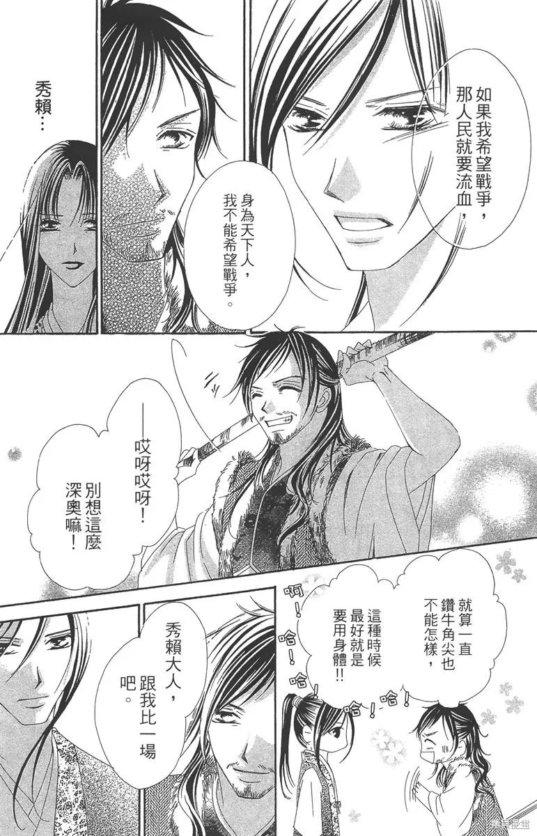 華姬-茶茶物語,第06卷,第99张