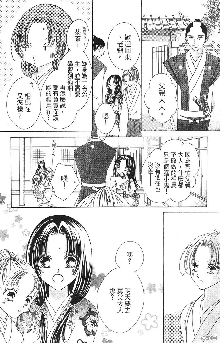 華姬-茶茶物語,第01卷,第10张