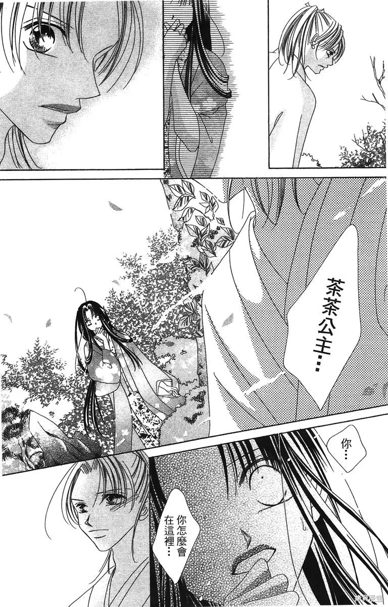 華姬-茶茶物語,第01卷,第101张