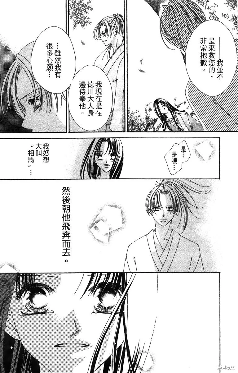 華姬-茶茶物語,第01卷,第102张